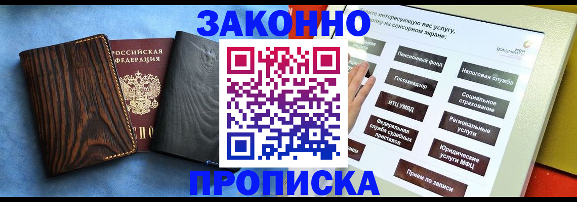 прописка регистрация в Ленске