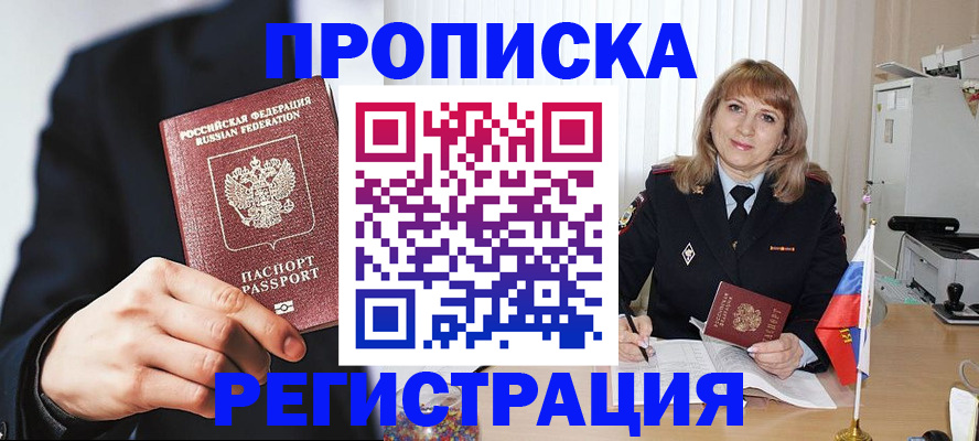 прописка законно в Ленске