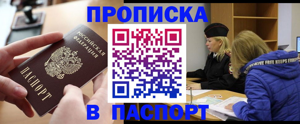 временная регистрация для школы в Ленске